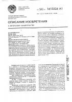 Захватное устройство Захватное устройство