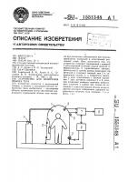 Устройство для измерения объема тела Устройство для измерения объема тела