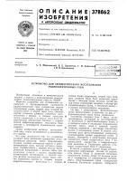 Устройство для автоматического исследования радиоэлектронных схем Устройство для автоматического исследования радиоэлектронных схем