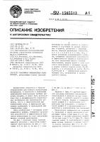 Наклонная межкамерная перегородка Наклонная межкамерная перегородка