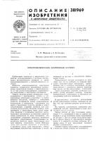 Патент ссср  381969