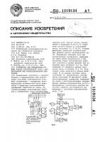 Устройство для определения режима работы электрической сети с изолированной или компенсированной нейтралью Устройство для определения режима работы электрической сети с изолированной или компенсированной нейтралью