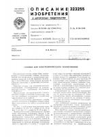 Патент ссср 323255 Патент ссср 323255