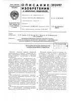 Механизм привода шпинделей хлопкоуборочного аппаратаб:';~; лио' Механизм привода шпинделей хлопкоуборочного аппаратаб:';~; лио'
