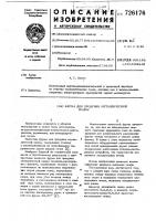 Фурма для продувки металлической ванны Фурма для продувки металлической ванны
