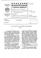 Устройство для сравнения последовательных кодов Устройство для сравнения последовательных кодов