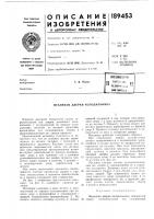 Патент ссср  189453