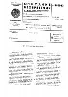 Инструмент для прессования Инструмент для прессования