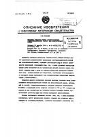 Патент ссср 100809 Патент ссср 100809