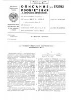 Генератор п-разрядного троичного кода постоянного веса Генератор п-разрядного троичного кода постоянного веса