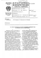 Способ измерения параметров напряжения переменного тока и устройство для его осуществления Способ измерения параметров напряжения переменного тока и устройство для его осуществления
