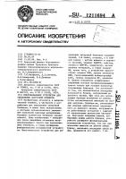 Многоканальное устройство для управления загрузкой бункеров Многоканальное устройство для управления загрузкой бункеров