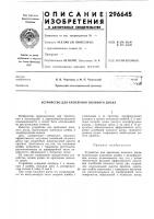 Устройство для крепления пильного диска