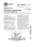 Устройство для этикетирования предметов Устройство для этикетирования предметов
