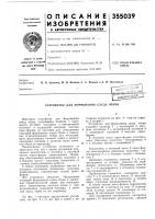 Устройство для формования следа обуви Устройство для формования следа обуви