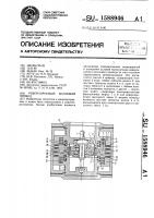Реверсируемый волновой привод Реверсируемый волновой привод