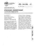 Устройство для передачи информации с вращающегося объекта Устройство для передачи информации с вращающегося объекта