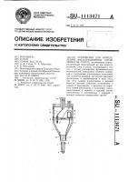 Устройство для определения фильтрационных характеристик грунта Устройство для определения фильтрационных характеристик грунта