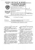 Устройство для расширения скважин Устройство для расширения скважин