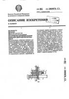 Устройство для мерного раскроя непрерывно движущегося полуфабриката Устройство для мерного раскроя непрерывно движущегося полуфабриката