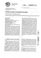 Устройство для обработки зубчатых колес Устройство для обработки зубчатых колес