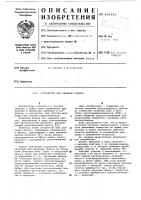 Устройство для удаления припоя Устройство для удаления припоя