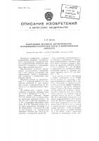 Реверсивный механизм автоматического передвижения паспортной ленты в копировальных аппаратах Реверсивный механизм автоматического передвижения паспортной ленты в копировальных аппаратах