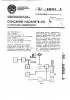 Устройство для контроля уточной нити Устройство для контроля уточной нити
