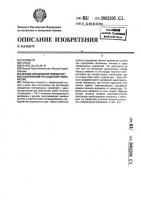 Способ определения температурных напряжений при заданной температуре Способ определения температурных напряжений при заданной температуре