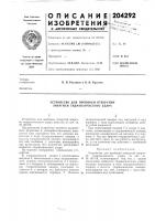 Устройство для пробивки отверстий энергией гидравлического удара