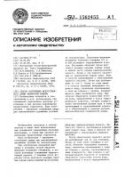 Способ сооружения искусственного днища выемочной камеры Способ сооружения искусственного днища выемочной камеры