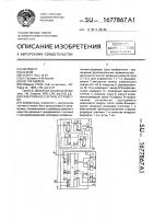 Реверсивное счетное устройство Реверсивное счетное устройство