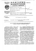Устройство для определения содержания жира и белка в молоке и молочных продуктах Устройство для определения содержания жира и белка в молоке и молочных продуктах
