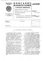Направляющее устройство ю.н.терешина Направляющее устройство ю.н.терешина