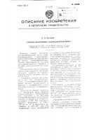 Способ получения 3-хлордифениламина Способ получения 3-хлордифениламина