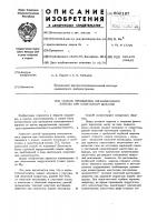 Способ проведения ингаляционного наркоза при спонтанном дыхании Способ проведения ингаляционного наркоза при спонтанном дыхании