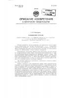 Соединение тросов Соединение тросов