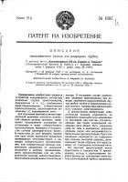 Накаливаемый катод для разрядных трубок Накаливаемый катод для разрядных трубок