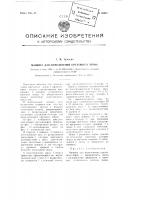 Машина для измельчения орехового зерна Машина для измельчения орехового зерна