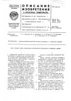 Прибор для испытания прочности крепления каблука обуви Прибор для испытания прочности крепления каблука обуви