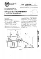 Транспортная система Транспортная система