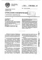 Устройство для центробежно-абразивной обработки Устройство для центробежно-абразивной обработки