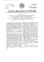 Устройство для сварки обмазанным электродом конечной длины посредством автоматической головки Устройство для сварки обмазанным электродом конечной длины посредством автоматической головки