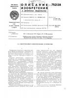 Вихретоковое измерительное устройство Вихретоковое измерительное устройство