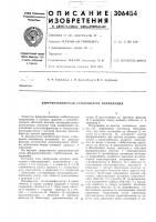 Феррорезонансный стабилизатор напряжения