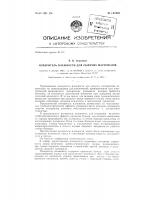 Измеритель влажности для сыпучих материалов Измеритель влажности для сыпучих материалов