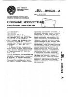 Устройство для ортопедических операций Устройство для ортопедических операций
