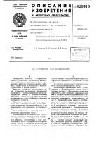 Устройство для шлифования Устройство для шлифования