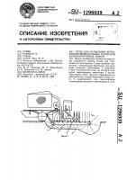 Стенд для испытания вертикально-шпиндельных аппаратов хлопкоуборочных машин Стенд для испытания вертикально-шпиндельных аппаратов хлопкоуборочных машин