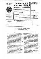 Устройство для установки оправки трубопрокатного стана Устройство для установки оправки трубопрокатного стана